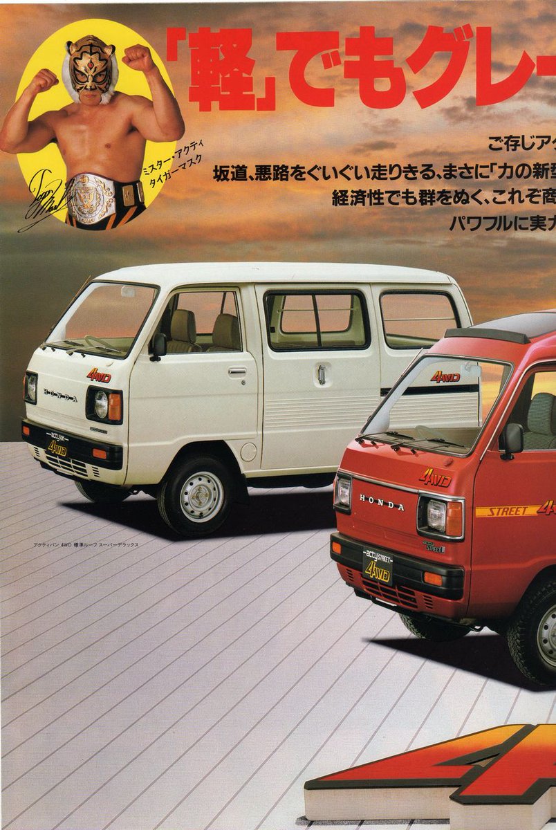 Honda 歴代アクティシリーズ Twitter