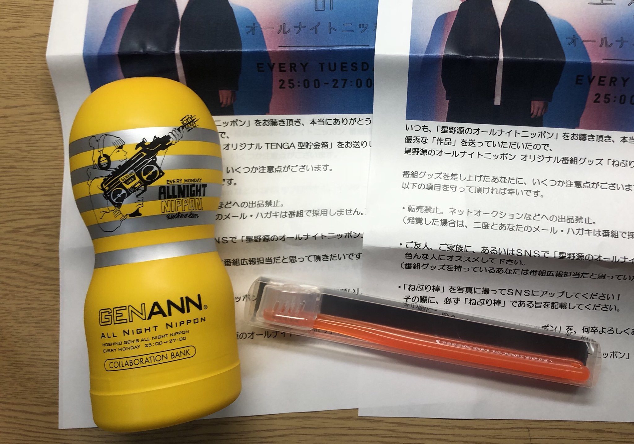 星野源 TENGA 貯金箱 オールナイトニッポン ANN 非売品- 星野源 TENGA 貯金箱 オールナイトニッポン ANN 非売品-