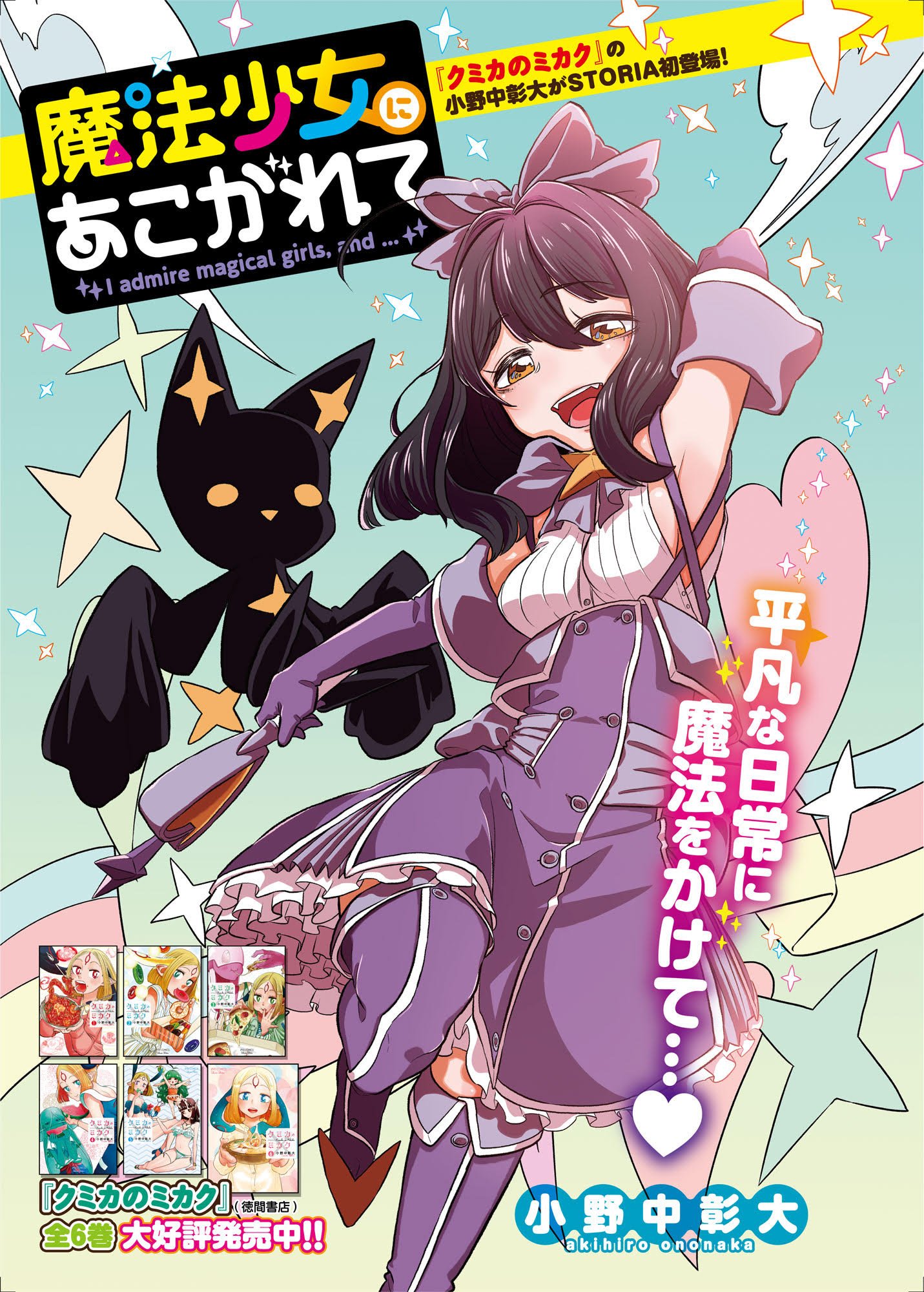小野中彰大✨まほあこ2期決定 على X: 小野中彰大✨まほあこ2期決定 على X: