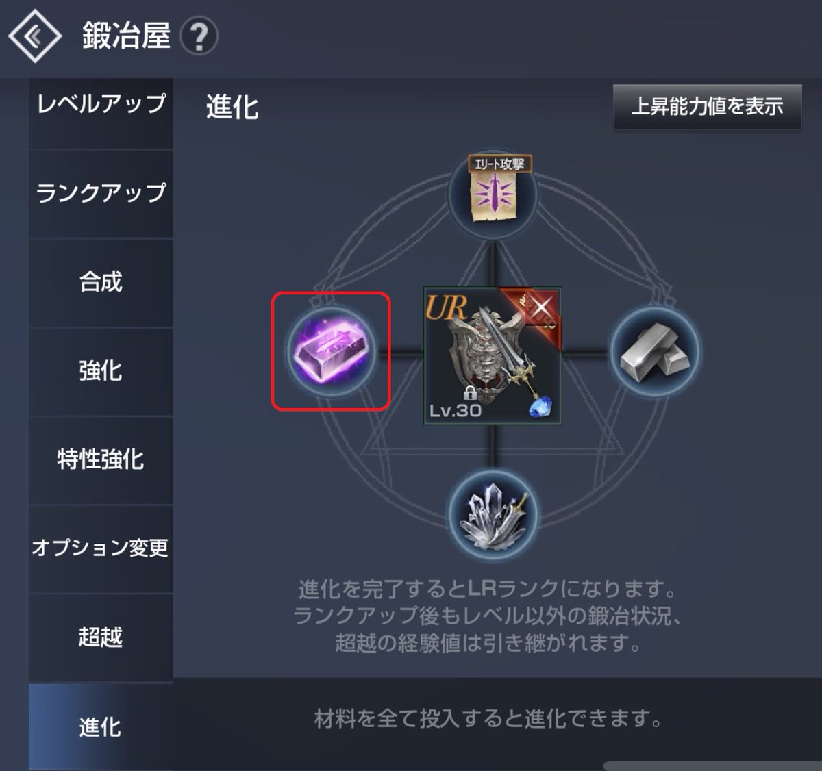 公式 リネージュ2 レボリューション リネレボ 爆速成長 サーバーでlr武器を完成させよう 復帰向け限定エリカガイド 全達成でlr武器が1個製作可能 まずは 輝く昇級石 10個 を獲得 メニュー三 アイテム 鍛冶屋 進化 から 公式 リネージュ2 レボリューション リネレボ 爆速成長 サーバーでlr武器を完成させよう 復帰向け限定エリカガイド 全達成でlr武器が1個製作可能 まずは 輝く昇級石 10個 を獲得 メニュー三 アイテム 鍛冶屋 進化 から
