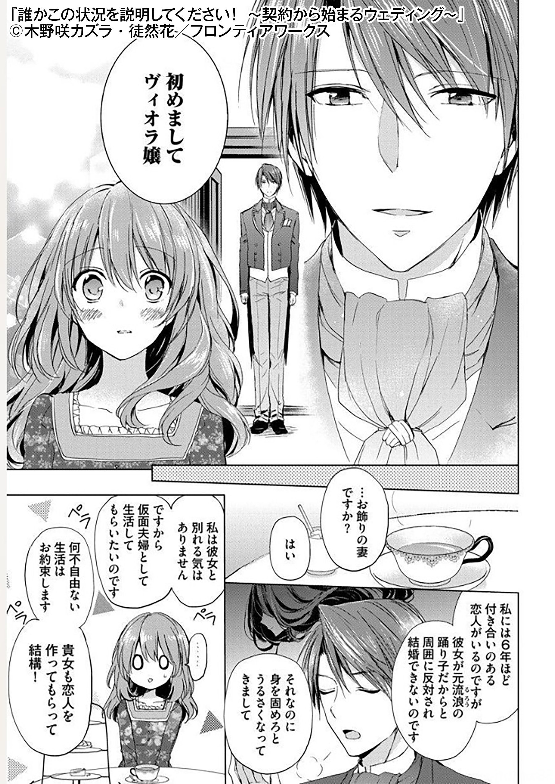 まんがお得に買うならebookjapan 私のお飾りの妻になって いただけませんか 貧乏貴族令嬢のヴィオラに突然舞い込んだ縁談は まさかの 契約結婚 誰かこの状況を説明してください 無料立ち読みはコチラ T Co 2dcalach9a