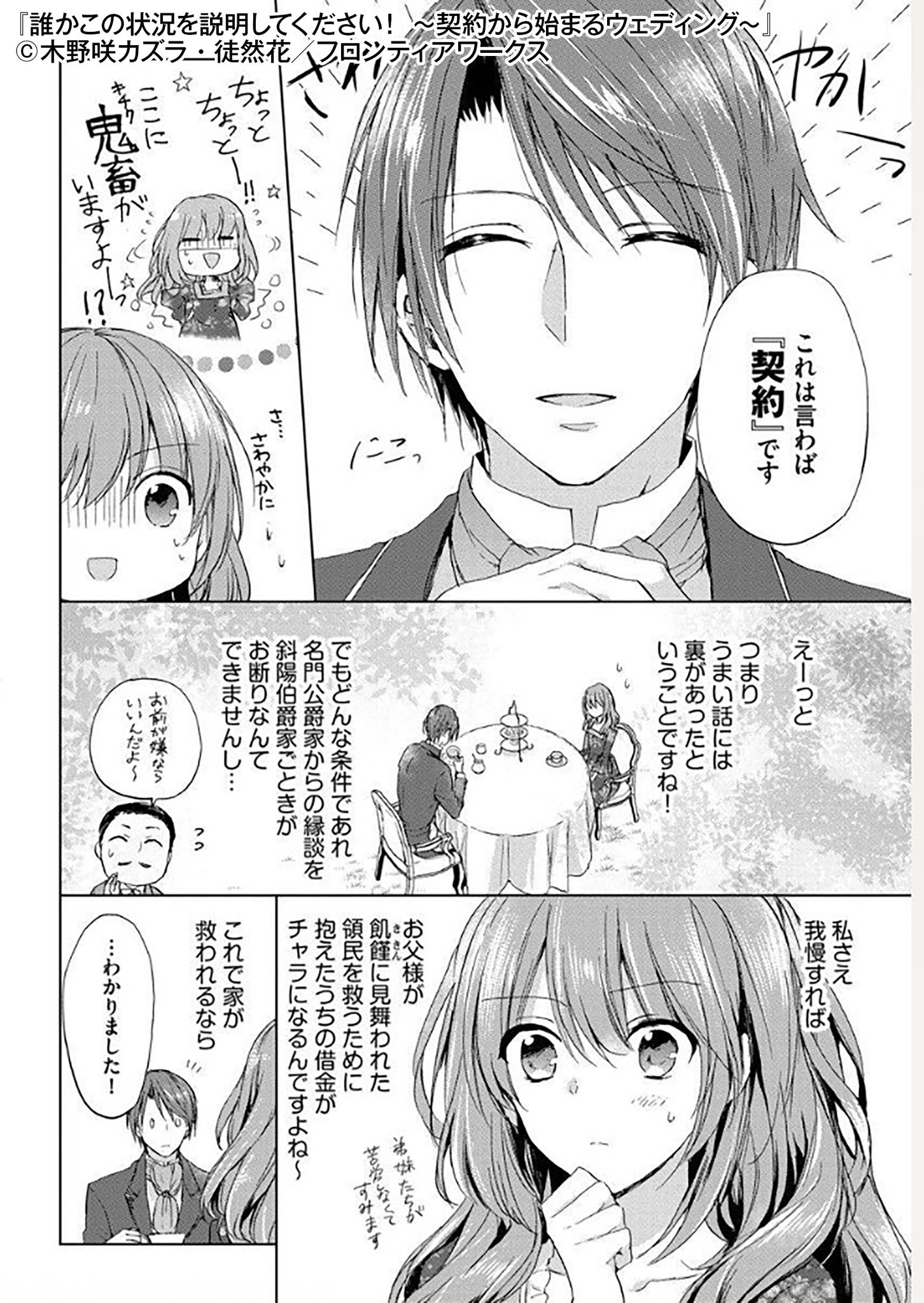 まんがお得に買うならebookjapan 私のお飾りの妻になっていただけませんか 貧乏貴族令嬢のヴィオラに突然舞い込んだ縁談は まさかの 契約結婚 誰かこの状況を説明してください 無料立ち読みはコチラ まんがお得に買うならebookjapan 私のお飾りの妻になっていただけませんか 貧乏貴族令嬢のヴィオラに突然舞い込んだ縁談は まさかの 契約結婚 誰かこの状況を説明してください 無料立ち読みはコチラ