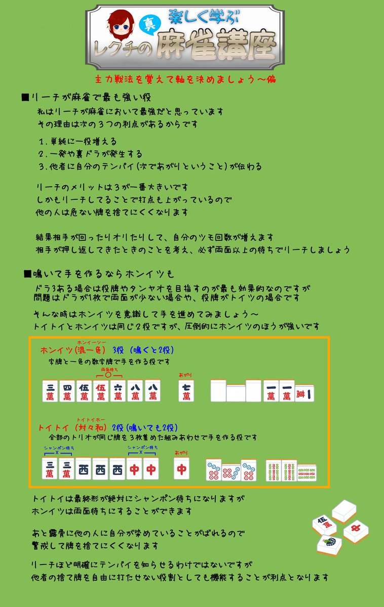 レクチの麻雀講座