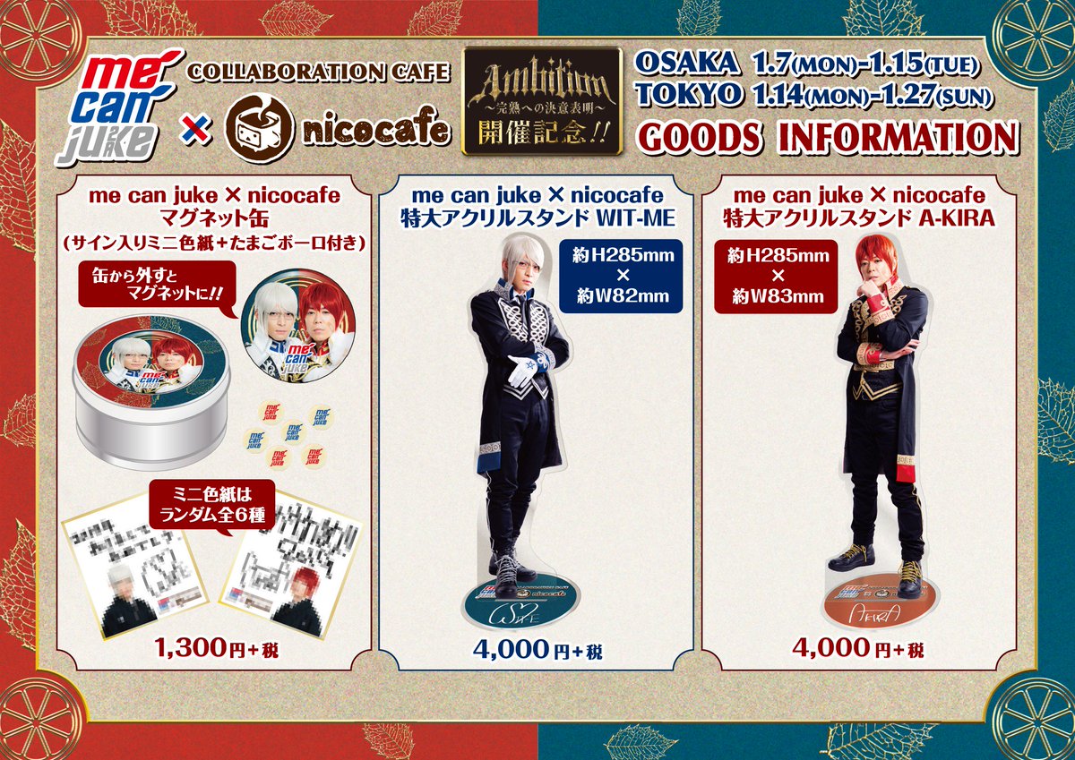 ニコニコ本社 Me Can Juke Nicocafe についてのお知らせ ご好評につき完売となっておりました 以下につきまして 1 日 に再入荷を予定しております 特大アクリルスタンド A Kira 特大アクリルスタンド Wit Me 皆様のご来店を心より ニコニコ本社 Me Can Juke Nicocafe についてのお知らせ ご好評につき完売となっておりました 以下につきまして 1 日 に再入荷を予定しております 特大アクリルスタンド A Kira 特大アクリルスタンド Wit Me 皆様のご来店を心より