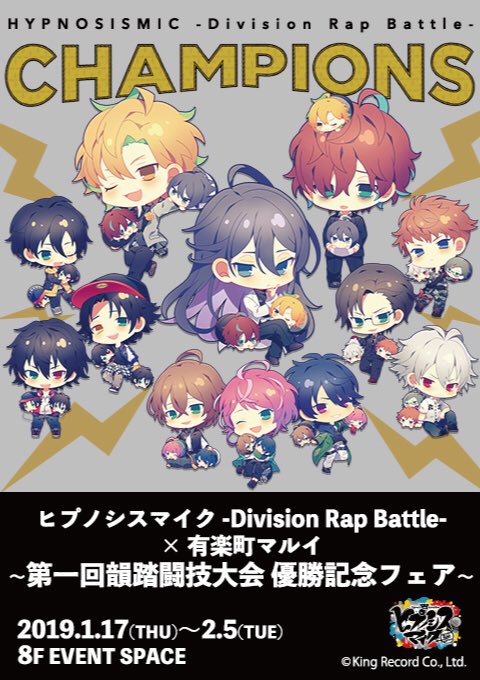 マルイノアニメ ヒプノシスマイク Division Rap Battle 有楽町マルイ 本日1 18 金 のフリー入場について 最終入場受付は 30までとさせて頂きます 30以降はご入場頂けませんので 予めご了承くださいませ イベント詳細 Gt T Co