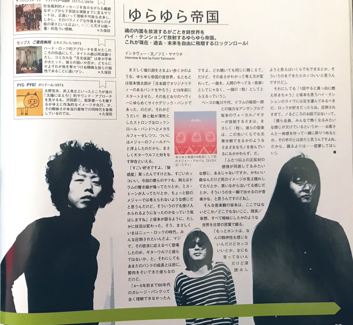 ゆらゆら帝国メジャーデビューアルバムリリース！坂本さんインタビュー