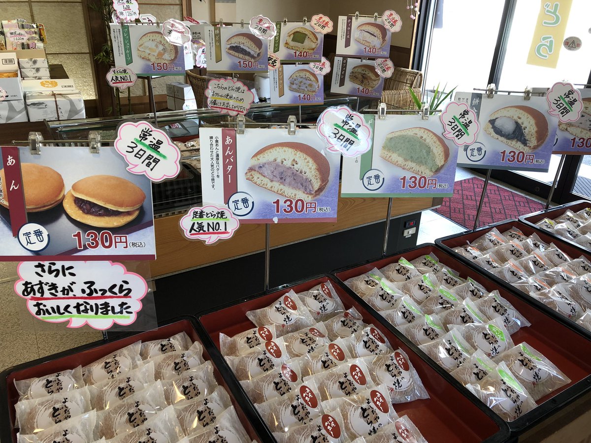 鏡田辰也 郡山和菓子処よしだや どら焼きが美味い フレッシュフルーツどら焼きが美味い スタッフの皆さんの 明るさと笑顔も最高 またお邪魔したくなる素敵なお店でした モンブランどら焼きをたべながらツイートです