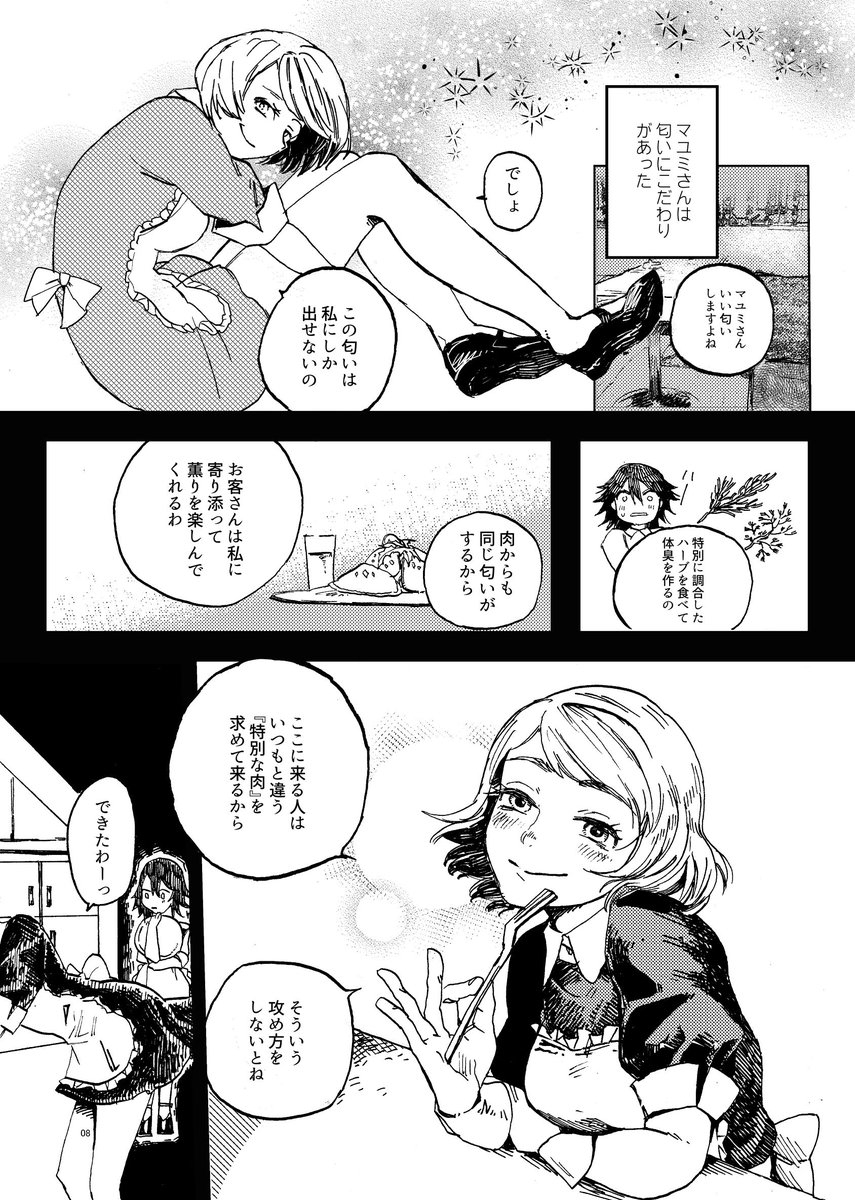 「マユミの肉」2/8
女の子を食べるお店の話です。
※食人表現注意 