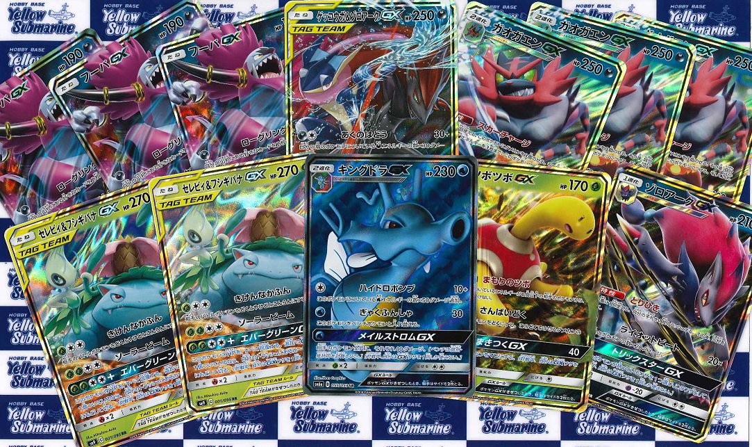 イエローサブマリン京都店 Vgdスタートデッキ発売中 בטוויטר 買取情報 ポケモンカード ｓｒキングドラｇｘ ツボツボｇｘ ゾロアークｇｘ セレビィ フシギバナｇｘ ゲッコウガ ゾロアークｇｘ ガオガエンｇｘ フーパｇｘ 買取らせて