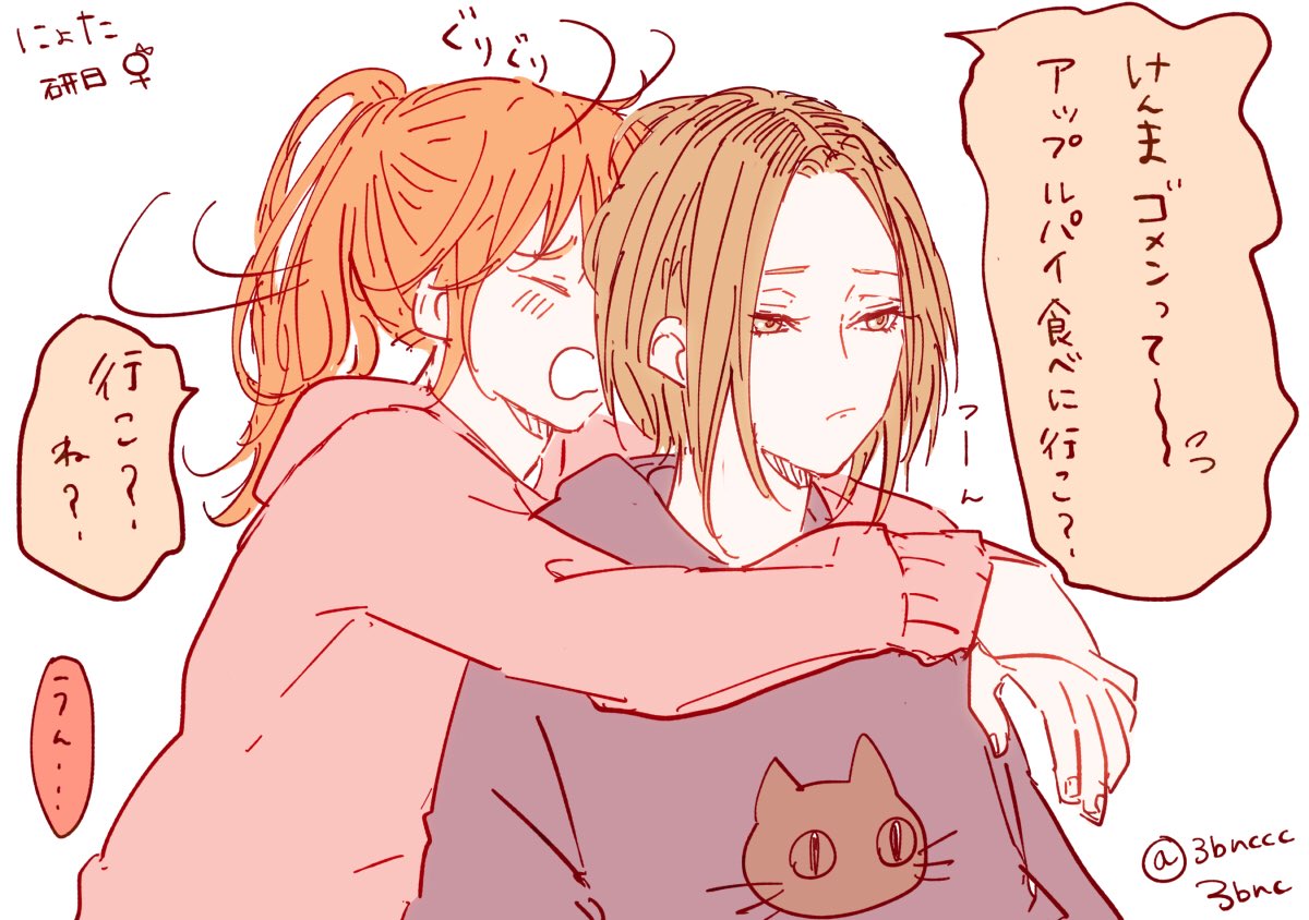 3bnc בטוויטר 女体化注意 にょた研日 けんまちゃんのご機嫌が斜め