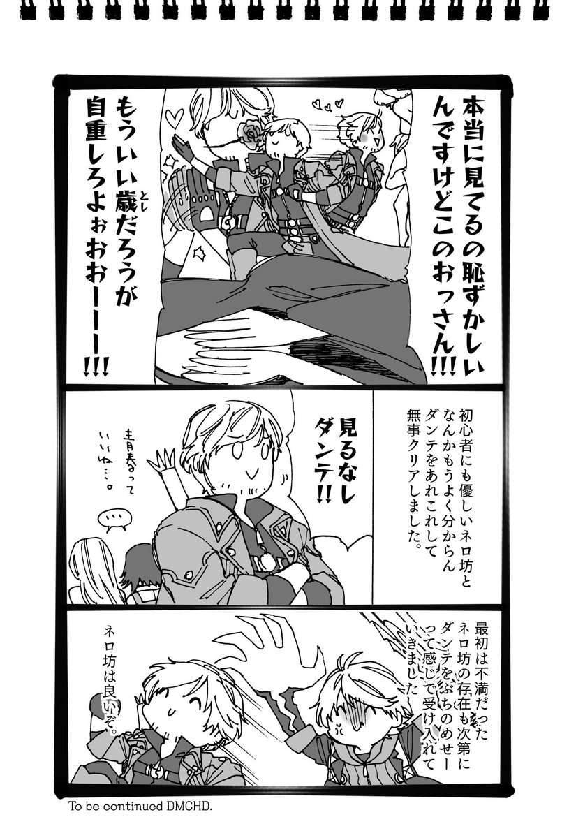デビルメイクライ4 ちょっとした感想
見所満載最初からクライマックス
新主人公ネロ坊の叫びと愉快なダンテ劇場
ネロ坊の正体についてはプレイしてればまぁ察するわね
4の制作が終わってすぐに5の構想が始まってたってマジ?
#DMC4
#DevilMayCry4