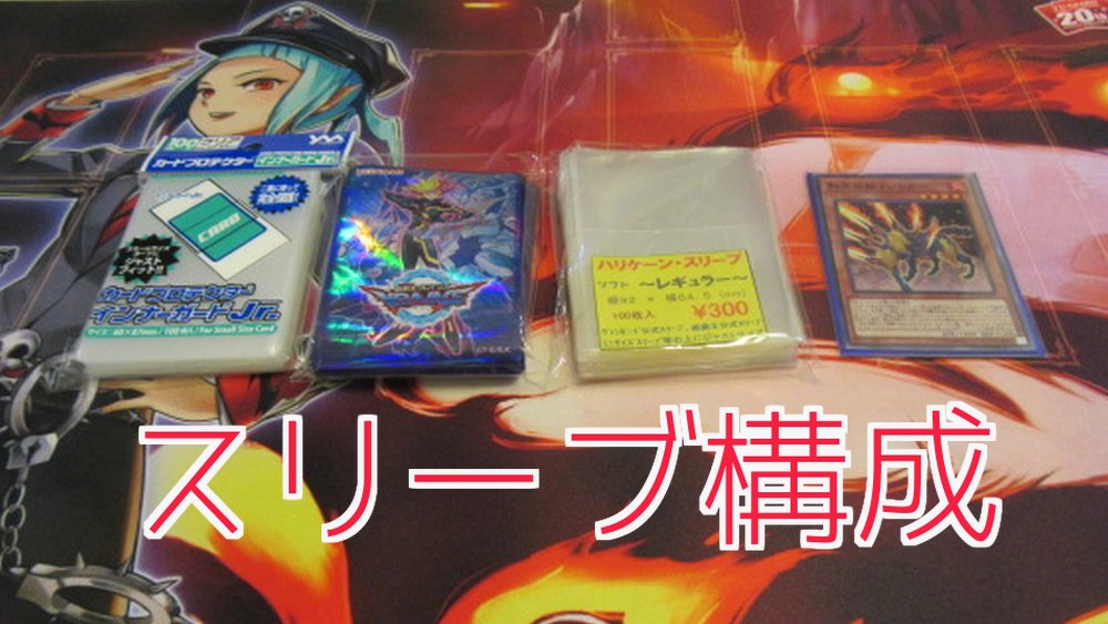 まさ君 遊戯王 スリーブ構成紹介 おすすめ T Co 0twi6ekvci 遊戯王 スリーブ構成 T Co Qqxz9jgbmf Twitter