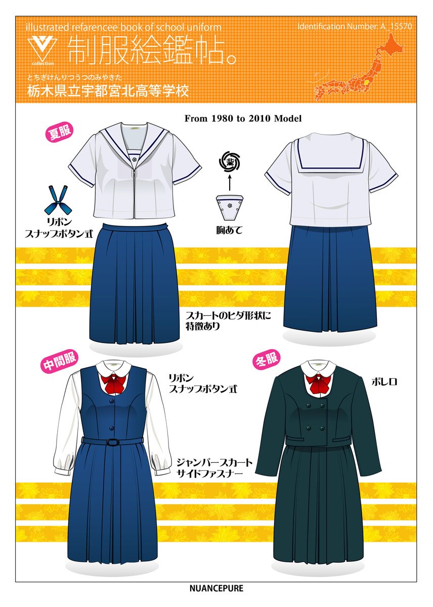 宇都宮 北 高校 制服