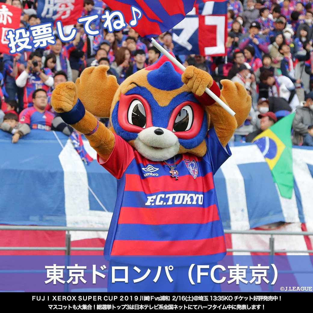 J_League's tweet photo. 🏆Ｊリーグマスコット総選挙2019🏆

東京ドロンパ(FC東京)
@fctokyoofficial 

ダンスから書道までこなす芸達者✨
昨年の総選挙は、３位の東京ドロンパ今年は⁉️

RTで東京ドロンパに投票しよう😁
#Ｊリーグ
#Ｊリーグ開幕
https://t.co/OerfKgZS7N https://t.co/3EmwUVyvQk