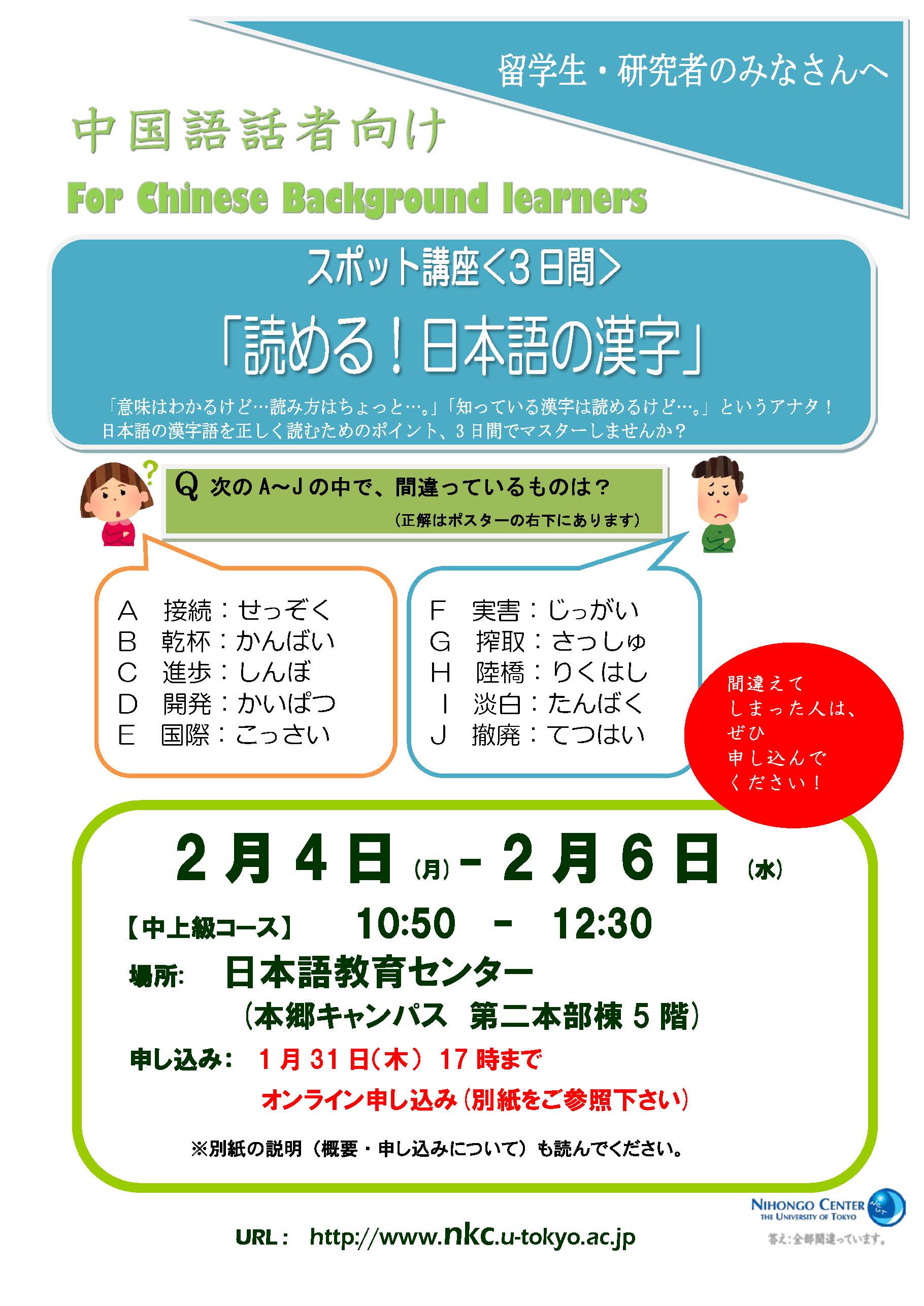 Nihongo Center Utokyo En Twitter 中国語話者のためのスポット講座 読める 日本語の漢字 を開講します 2月4日 月 2月6日 水 The Special Themed Seminar You Can Do It Tips On Reading Japanese Kanji For Kanji Background Students From February 4