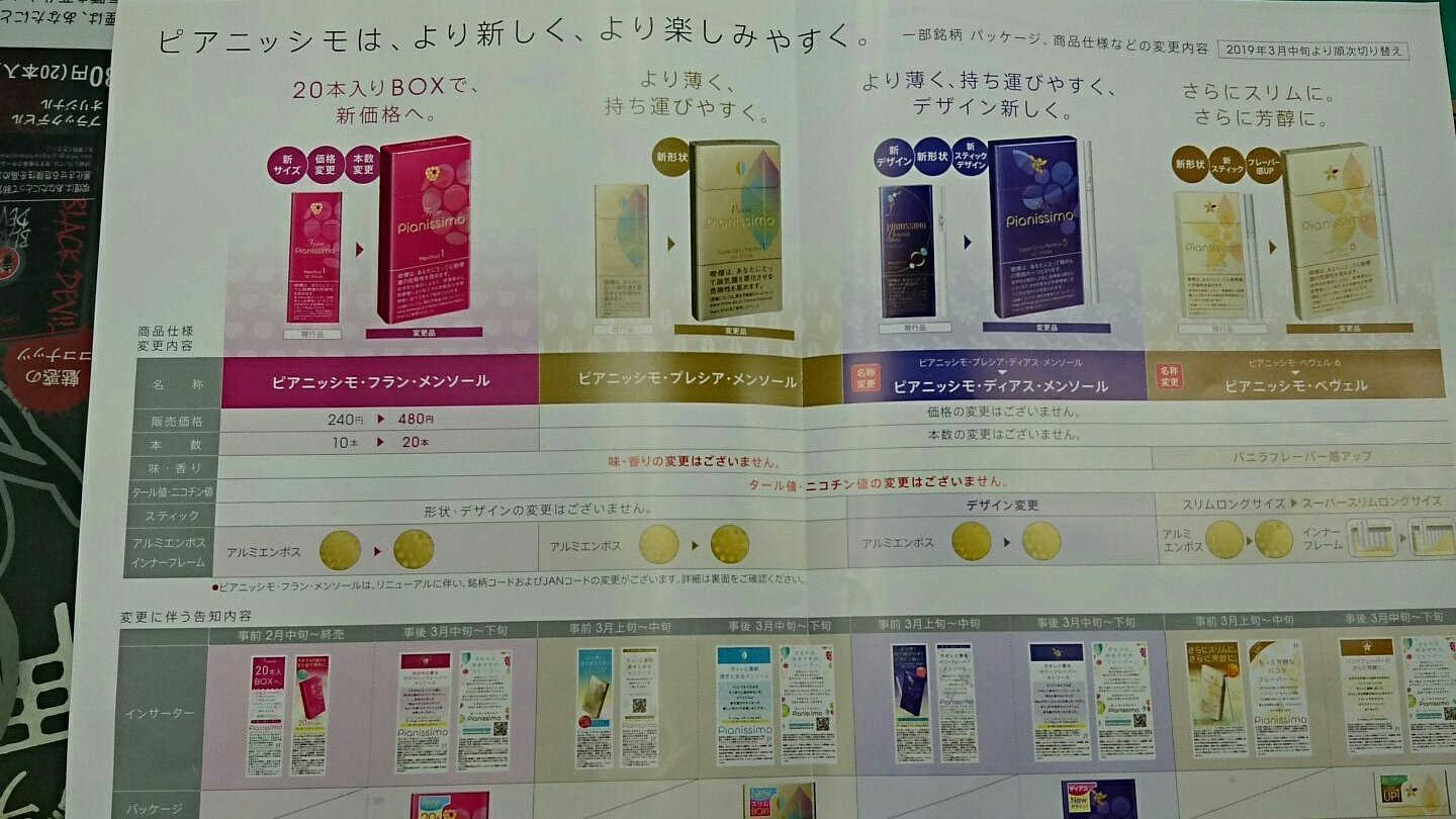 岩村たばこ店 大阪市浪速区 ピアニッシモ 3月から一部銘柄リニューアルします ピアニッシモ フラン メンソール 10本入り240円 本入り480円 アルミエンボス変更 ピアニッシモ プレシア メンソール アルミエンボス変更 T Co