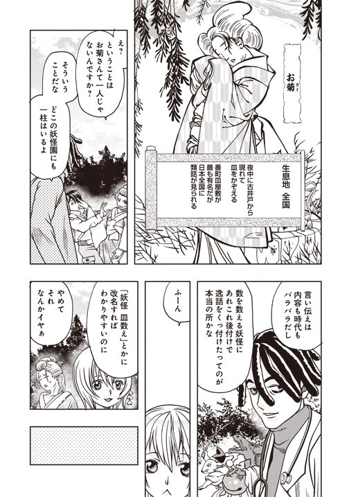 くらげバンチ 公式 A Twitter 本日 妖怪の飼育員さん 最新話更新されました お菊さん改め 妖怪 皿数え 第66話 お菊 T Co Y4rx9gklkd くらげバンチ 公式 A Twitter 本日 妖怪の飼育員さん 最新話更新されました お菊さん改め 妖怪 皿数え 第66話 お菊 T Co Y4rx9gklkd