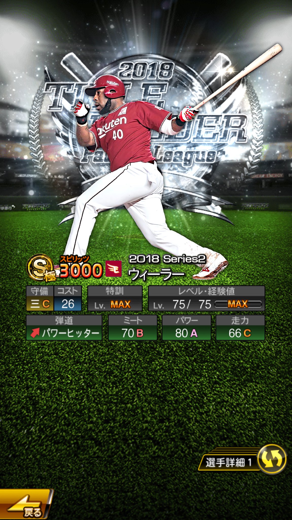 金色の狗鷲 בטוויטר B9 Th ウィーラー 先程のb9は背景の穴が見えていたので再投稿です笑 Th背景も全然完成してない状態ですが プロスピa 金鷲画 Rakuteneagles ウィーラー