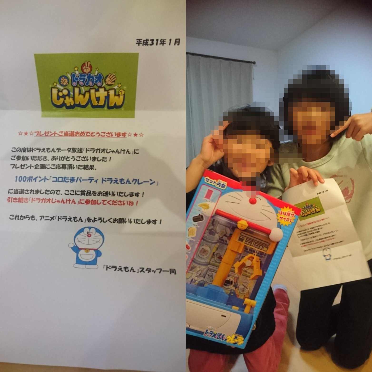 しん ドラえもんのじゃんけん応募で当選した ドラえもん じゃんけん ドラがおじゃんけん ドラえもんクレーン テレビ朝日 当選した しん ドラえもんのじゃんけん応募で当選した ドラえもん じゃんけん ドラがおじゃんけん ドラえもんクレーン テレビ朝日 当選した