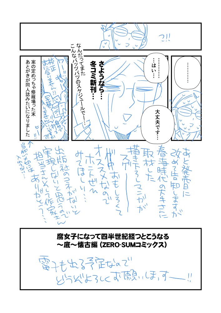 ■懐古漫画書籍化決定しました～～～底の会社と同じところから出るので底懐古編ってなってまっす～～～1月30日発売でっすよろしくお願いします～～～～～!

腐女子になって四半世紀経つとこうなる～底～懐古編 (ZERO-SUMコミックス)   御手洗 直子 https://t.co/StPbdPhcJU @amazonJPさんから 