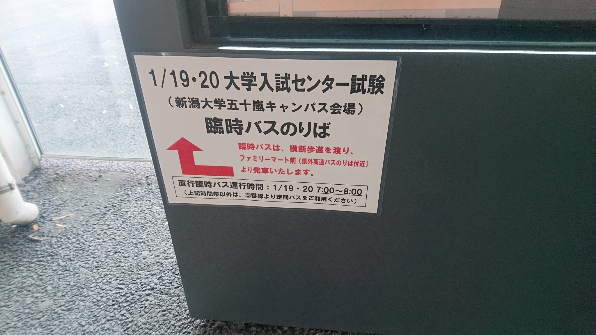 新潟交通 バス情報 公式 新潟医療福祉大学 会場 豊栄駅 北口から直行臨時バスを両日とも運行 運行時刻は各日で異なります 詳しくはこちら T Co Mk0fwwxp7b 運賃は370円 交通系icカード も利用可能です 新潟交通 新潟 バス