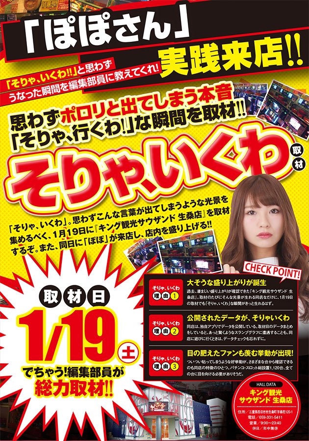 キング観光 ᵒ Wᵒ 明日1 19 土 は キング観光サウザンド生桑店 にでちゃう のぽぽお嬢様が来店予定 T Co Camv13pr9b ぽっぽー