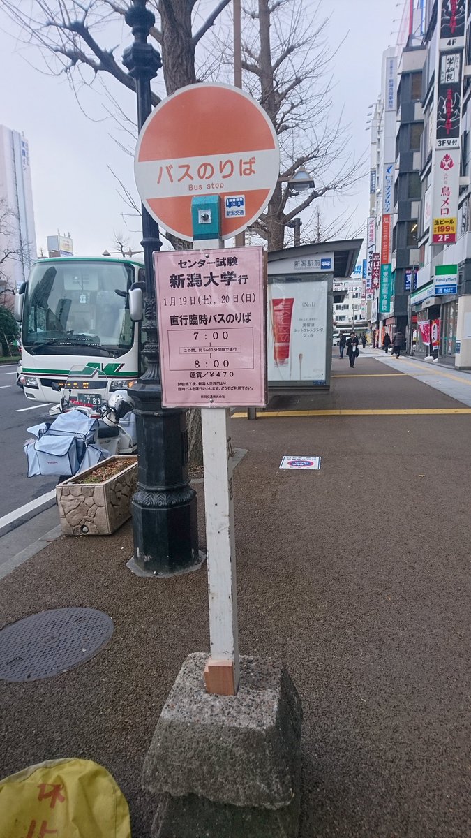 新潟交通 バス情報 公式 新潟医療福祉大学 会場 豊栄駅 北口から直行臨時バスを両日とも運行 運行時刻は各日で異なります 詳しくはこちら T Co Mk0fwwxp7b 運賃は370円 交通系icカード も利用可能です 新潟交通 新潟 バス 新潟交通 バス情報 公式 新潟医療福祉大学 会場 豊栄駅 北口から直行臨時バスを両日とも運行 運行時刻は各日で異なります 詳しくはこちら T Co Mk0fwwxp7b 運賃は370円 交通系icカード も利用可能です 新潟交通 新潟 バス