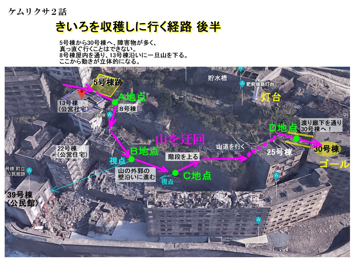 Ginneko3d ケムリクサ 2話 きいろを収穫しに行く経路を特定 の後半 その2 やっと30号棟に到着 きいろ狩り経路特定終了 ケムリクサ考察班