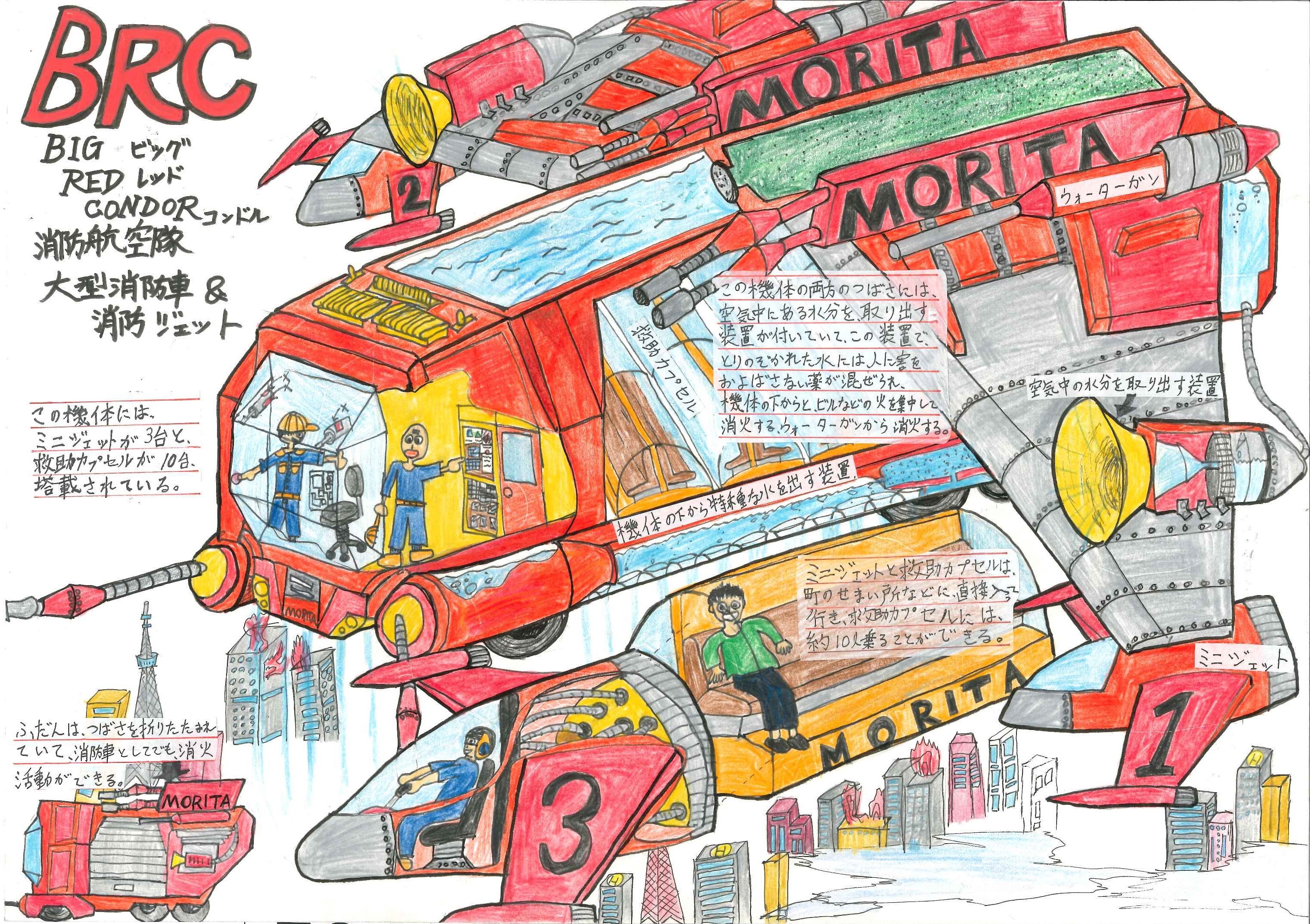 Moritagroup 作品募集中 あなたが思う 未来の消防車 をイラストにして応募してみよう 全国の小学生の お子さまを対象に 第14回未来の消防車アイデアコンテスト 開催中です T Co 2412rud8hb こちらは 第12回コンテストの最優秀賞受賞