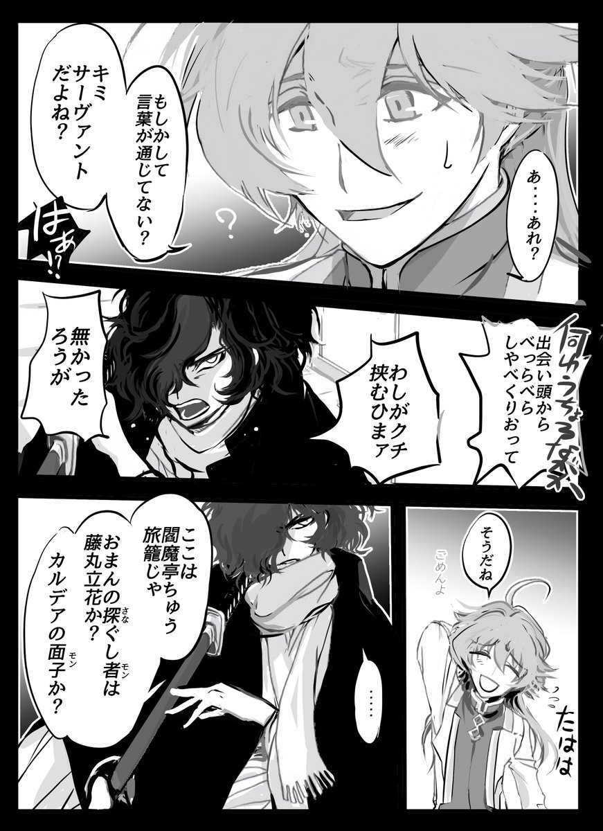 『遅れてきた男/3-1』
閻魔亭イベントにより、座が意外とフランクに出入り出来るようですし、いろんなことがガバガバなのが判明したのでゆるゆるふわふわの捏造話(ドリーム極まっててすみません…)
