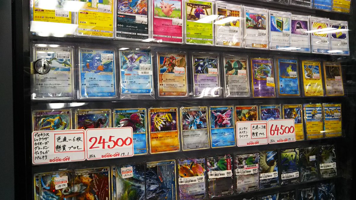 ブックオフ新宿駅西口 トレカ Twitter પર 入荷情報 ポケモンカード 高額ポケモンカード大量展開しました 探していたレアカードがもしかしたらあるかも Xy以前のカードも取り扱ってますよ V 是非 当店をご利用くださいませ ブックオフ新宿西口