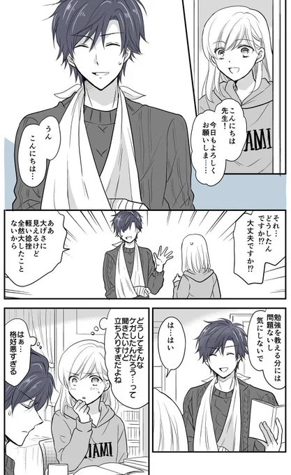 JKと家庭教師の漫画31「捻挫」 