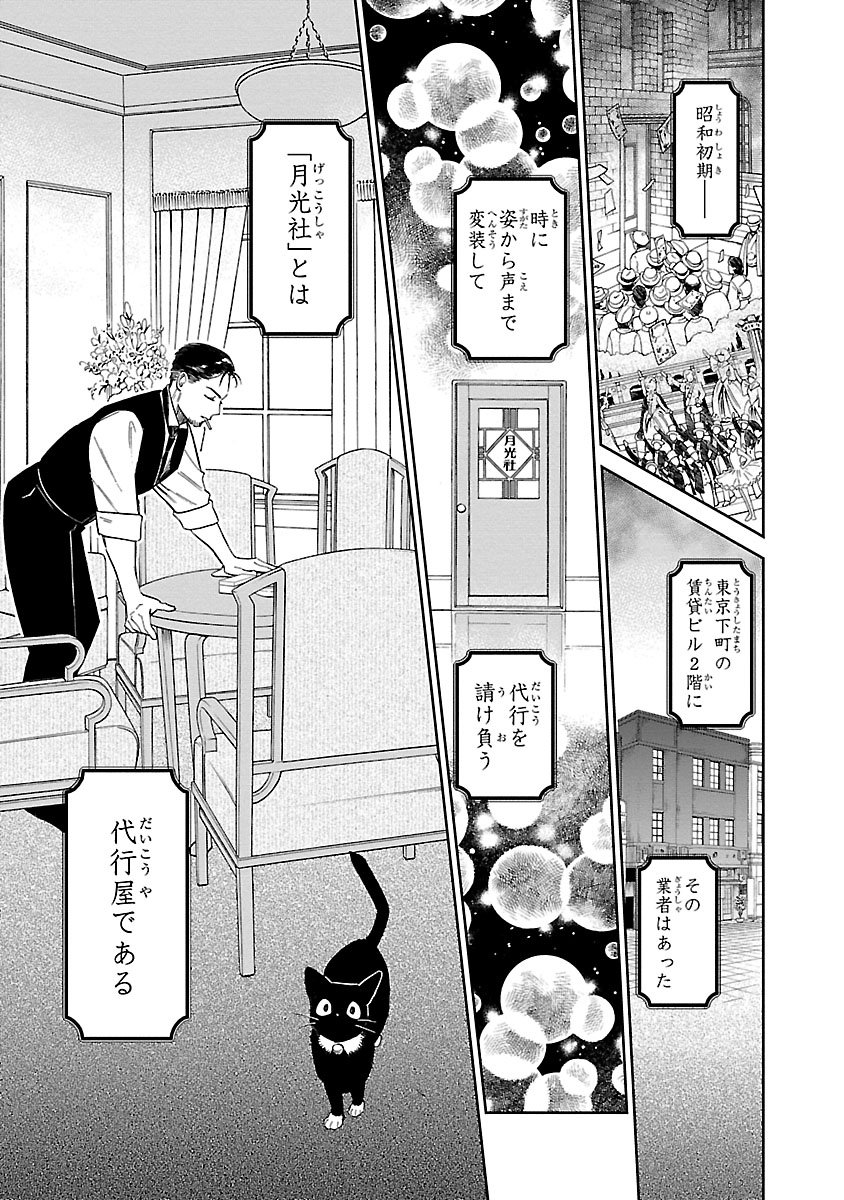 レトロな時代で他人に変身して代行業をするお話(1/6) 
