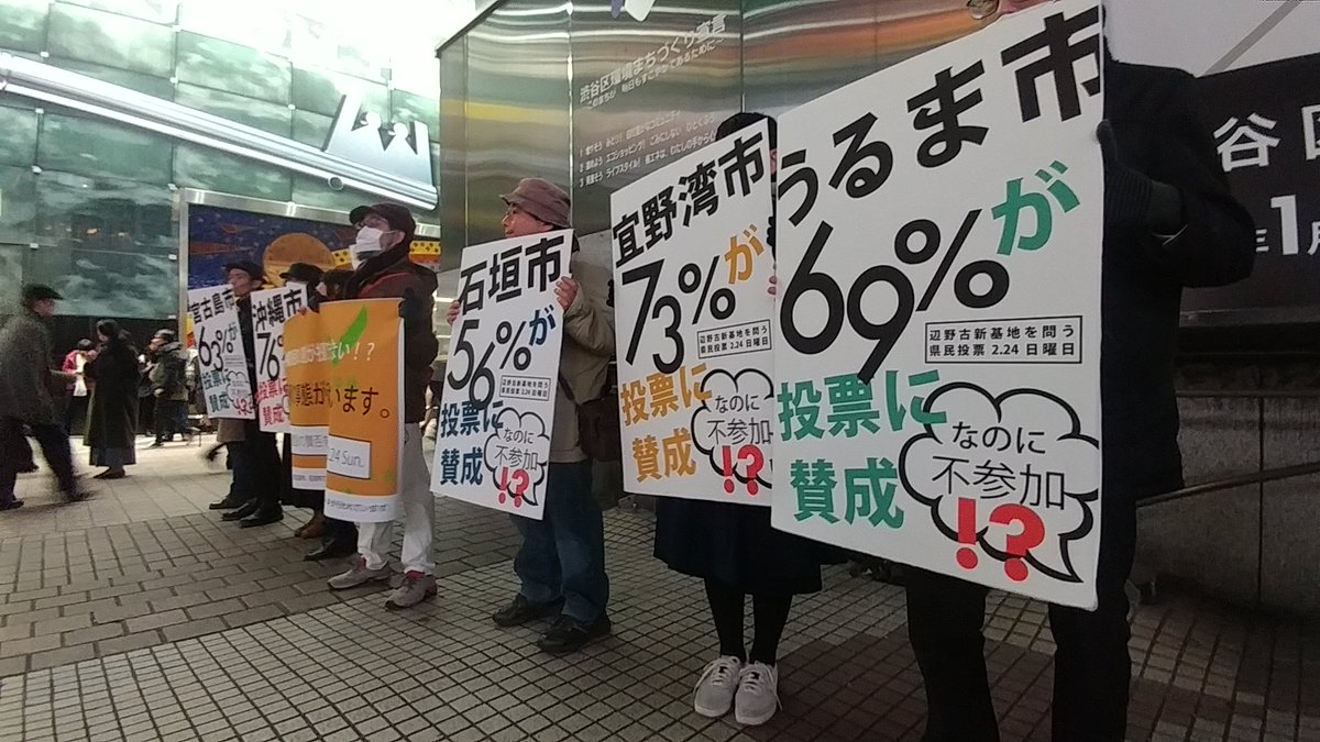 渋谷駅前(ハチ公前)では、市民有志が、辺野古県民投票を呼びかけるスタンディングを行っています。#HungryforVote