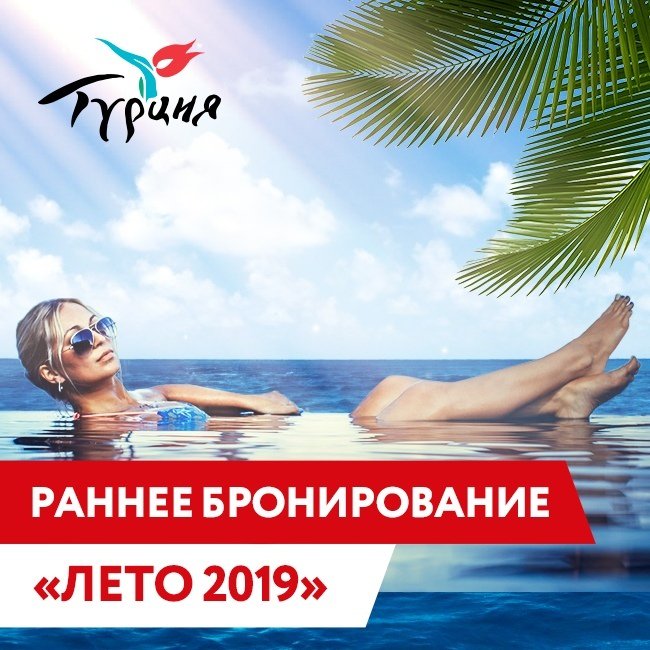 Картинка с надписью турция 2019