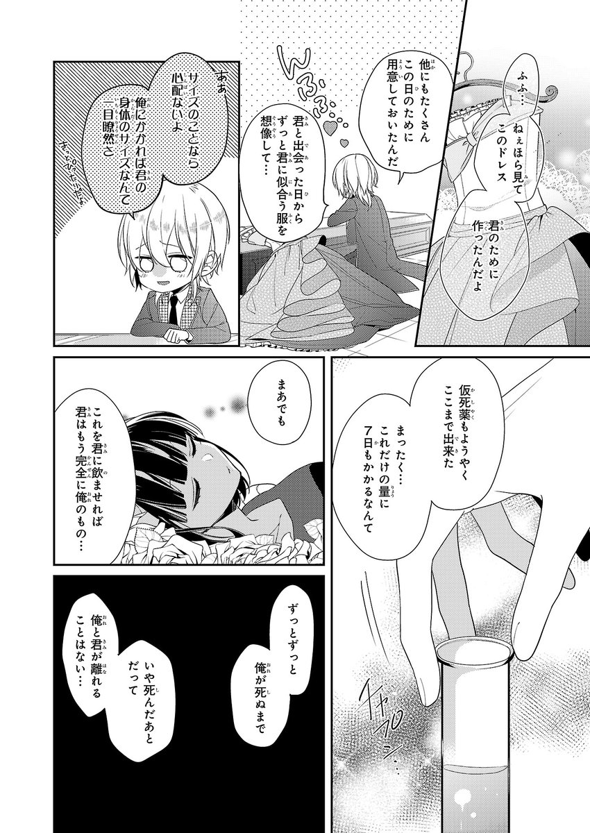 ビーズログコミックス ビーズログｃｈｅｅｋ今週の更新お知らせ オネェ女王と白雪姫 あずさきな 無料webコミック Pixivコミック T Co Ryb0z0nhgl 女王ユーリは無事に変た ｹﾞﾌﾝ ルカから白雪を助け出せるのかーー Pixivコミック