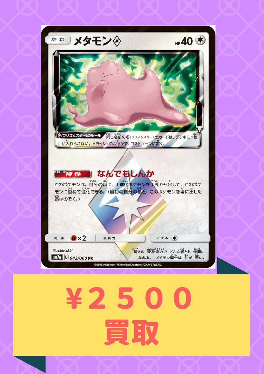 カードラッシュポケモンカード Twitterissa ポケモンカード 高価買取情報 メタモン 2500 ジバコイル 鋼 100 メタモン 2500 ジバコイル 鋼 100
