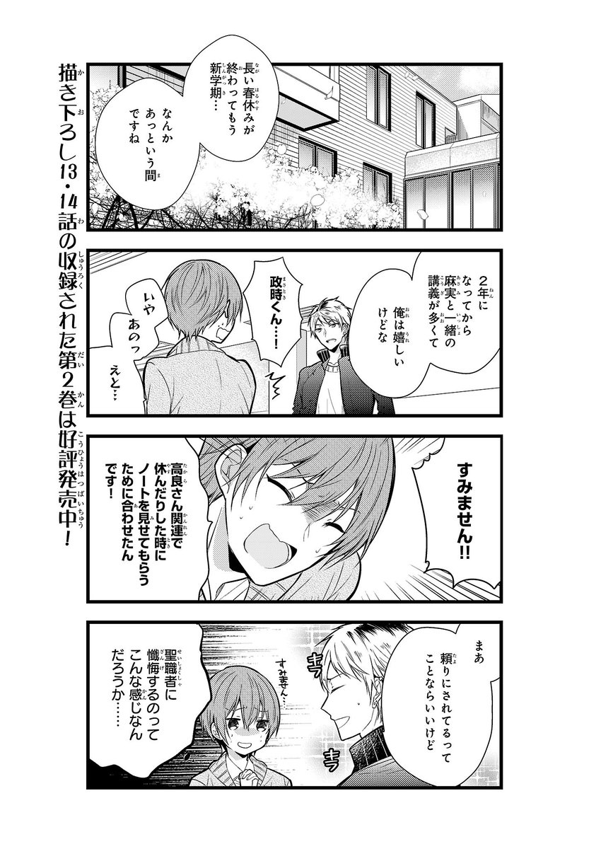 ビーズログコミックス Pa Twitter ビーズログｃｈｅｅｋ今週の更新お知らせ 麻実くんはガチ恋じゃない ひととせはるひ 無料webコミック Pixivコミック T Co Bqunmbxmw8 ２巻大好評発売中 新キャラ登場 このイケメンは Pixivコミック 麻恋