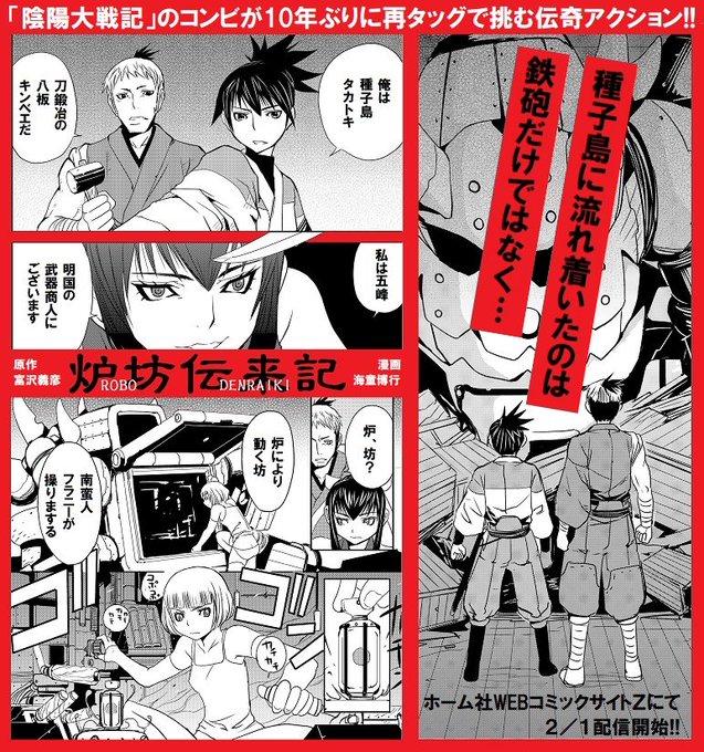 陰陽大戦記｜作品紹介｜サンライズ