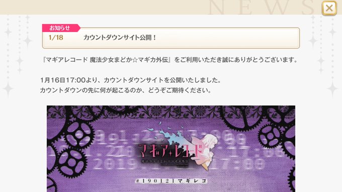 マギレコで カウントダウンサイト が話題に トレンディソーシャルゲームス マギレコで カウントダウンサイト が話題に トレンディソーシャルゲームス