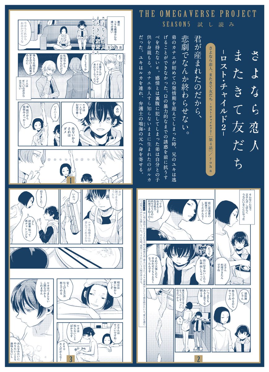 オメガバースプロジェクト編集部 Sur Twitter 1 24発売 試し読み ユキと鳴海の関係を心配するルカ 一方ユキは謎の男 高坂のパーティーにて 鳴海の弟の手がかりを見つける さよなら恋人 またきて友だち ロスト チャイルド2 第4話 Yoha 続きは