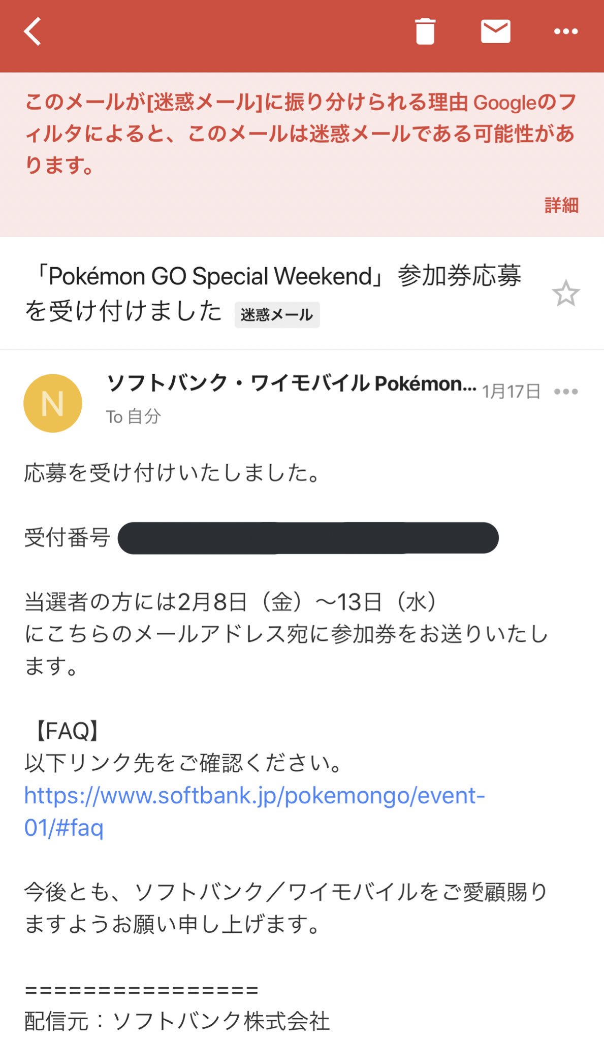 ポケモンgo攻略 Gamewith ソフトバンクの参加券 受付完了メールが来ないという方が何名かいるようです 迷惑メール 扱いになってしまいっている場合があるようので 迷惑メールボックスに入っているか確認してみてください T Co Rqvpiv7dr3