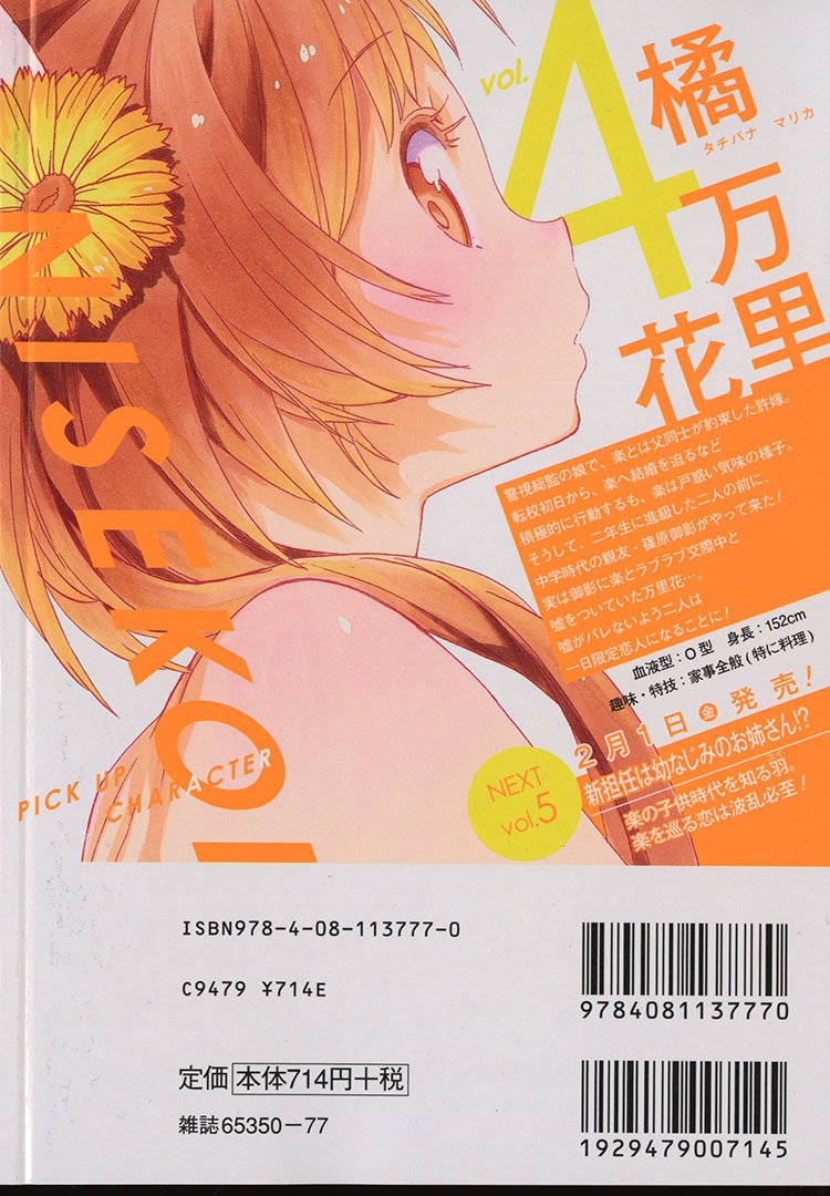 Jc出版 集英社ジャンプ リミックス En Twitter 映画 ニセコイ 絶賛公開中 ニセコイ 4巻 誕生日直前 恋人が記憶喪失 が本日 全国のコンビニほかで発売開始です 新一年生として小咲の妹 小野寺春が登場 新しい恋の予感が 古味直志 一条楽 桐