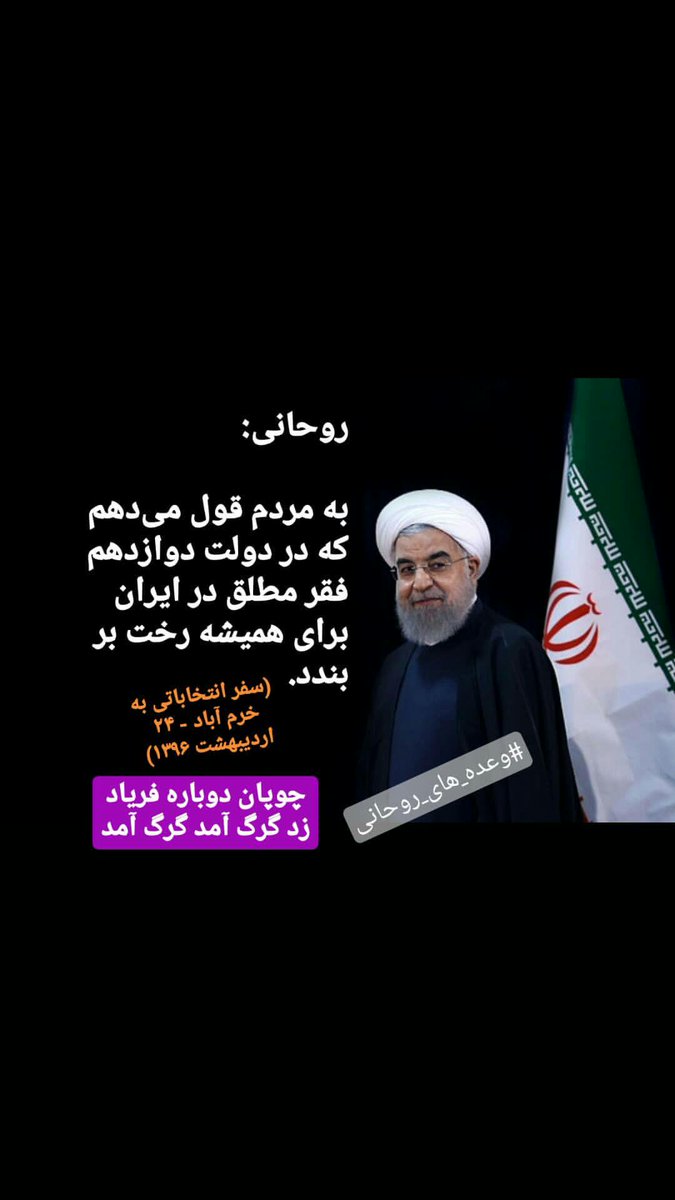 haj_Einstein's tweet photo. ارباب وعده ها 
این داستان: وعده های انتخاباتی 
۱
#ارباب_وعده‌ها 
#وعده_های_روحانی https://t.co/3e1yc1NiC8