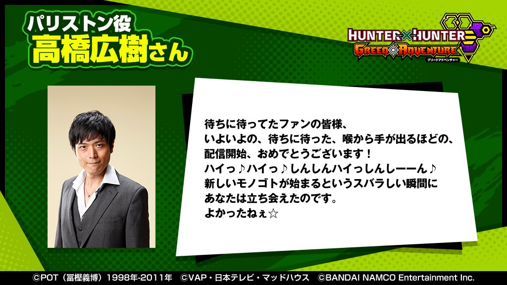 HUNTER×HUNTER グリードアドベンチャー公式 on X: 