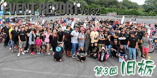 チャンプロード 単車の虎 公式アカウント 本日の更新は イベントレポート 旧車會イベント 第3回 旧栃 Part 1 です 関東唯一の旧車會イベントがドライビングパレット那須で開催されました ドレスアップされたオーナー自慢の愛車たちをぜひご覧ください チャンプロード 単車の虎 公式アカウント 本日の更新は イベントレポート 旧車會イベント 第3回 旧栃 Part 1 です 関東唯一の旧車會イベントがドライビングパレット那須で開催されました ドレスアップされたオーナー自慢の愛車たちをぜひご覧ください