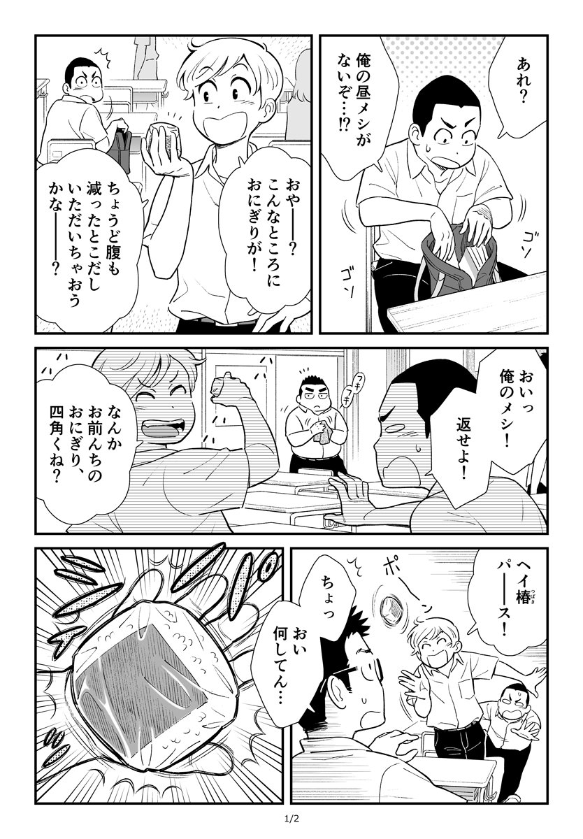 おくら 単行本 巻発売中 ２p漫画 気になるおにぎり君 気になるおにぎり君
