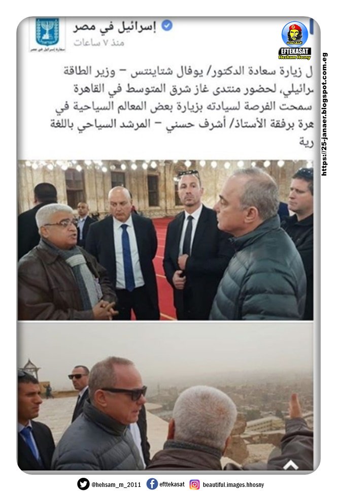 اسرائيل تحتفى بوزير الطاقة الإسرائيلي في مسجد محمد علي بعد مشاركته في مؤتمر للطاقة بالقاهرة اسرائيل تحتفى بوزير الطاقة الإسرائيلي في مسجد محمد علي بعد مشاركته في مؤتمر للطاقة بالقاهرة