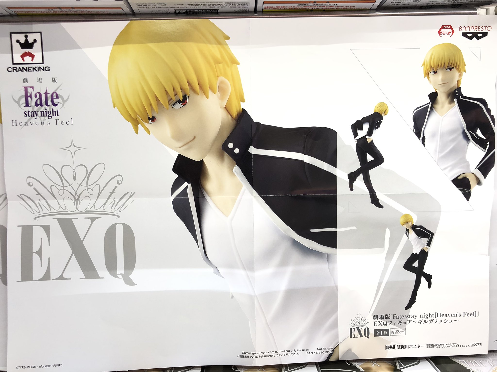 タイトーステーション立川北口 24時まで営業中 3f プライズ 劇場版 Fate Stay Night Heaven S Feel Exqフィギュア ギルガメッシュ 全1種 大好評のexqシリーズより ギル様のフィギュアが登場 映画も絶賛公開中 是非これはゲットして