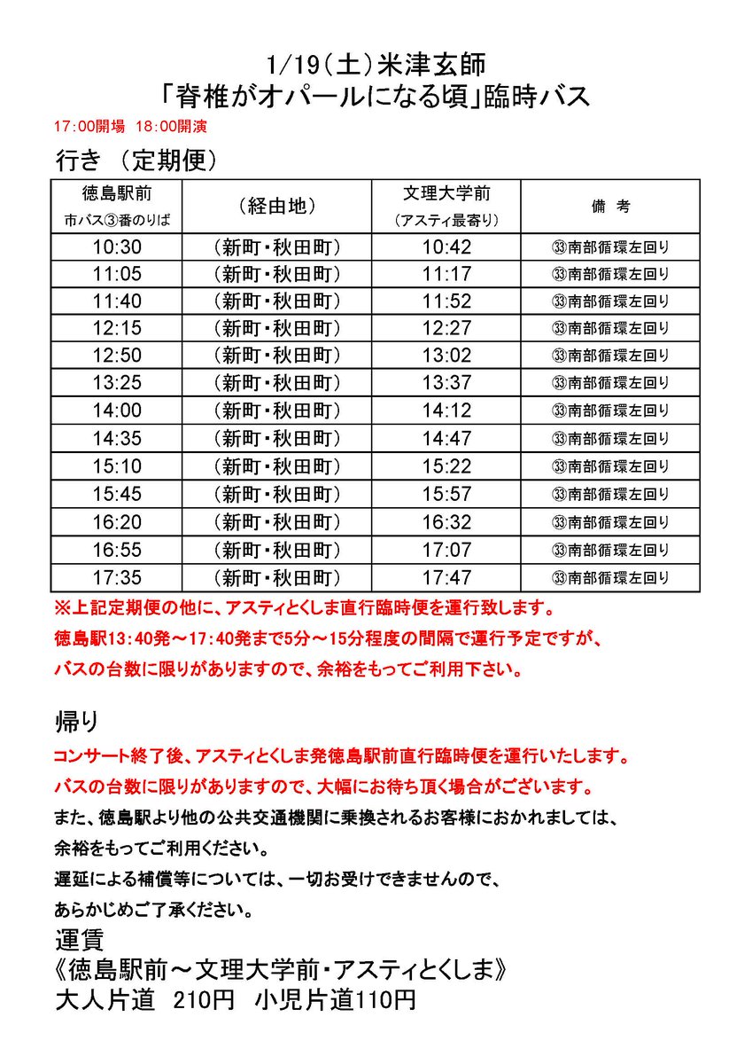 レポ 米津玄師 ライブ 19 1 19 アスティ徳島 感想まとめ 新時代レポ